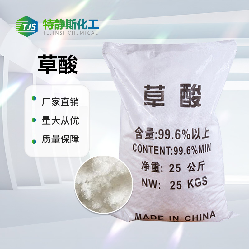 草酸