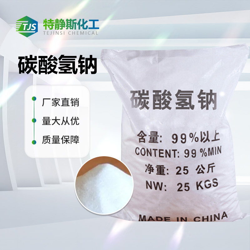 碳酸氢钠