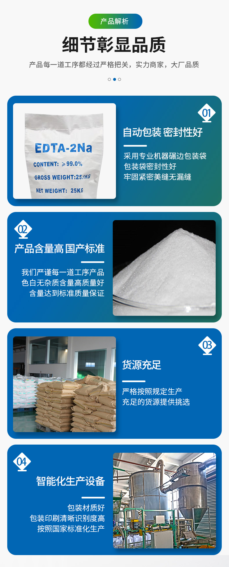 EDTA二钠详情页_05.jpg