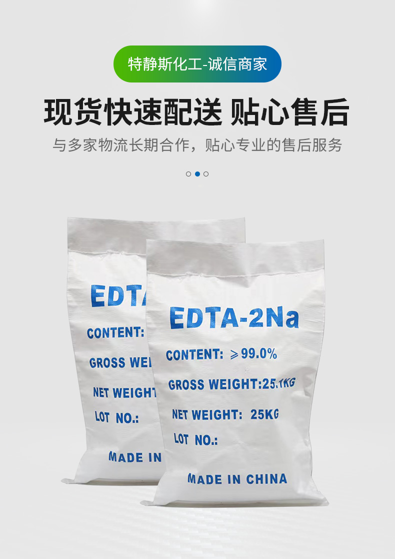 EDTA二钠详情页_07.jpg