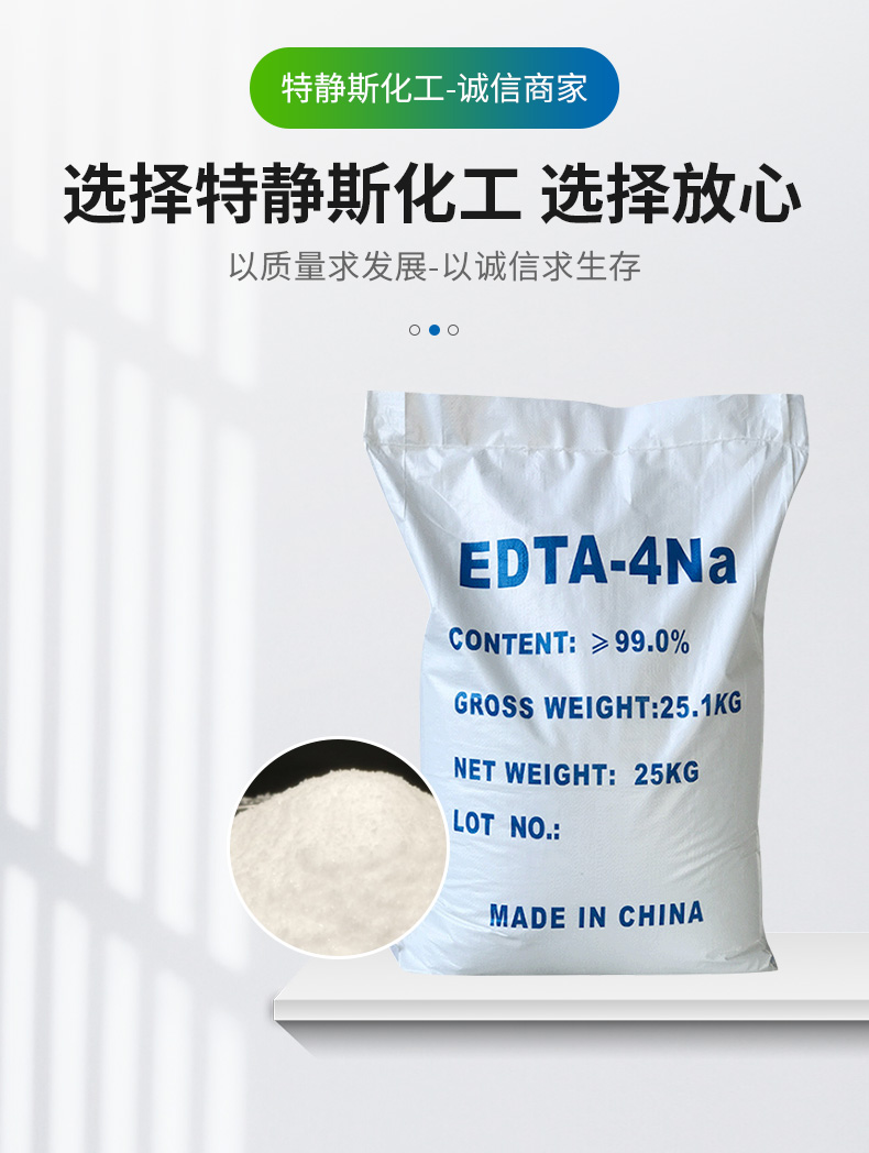 EDTA四钠详情页_07.jpg