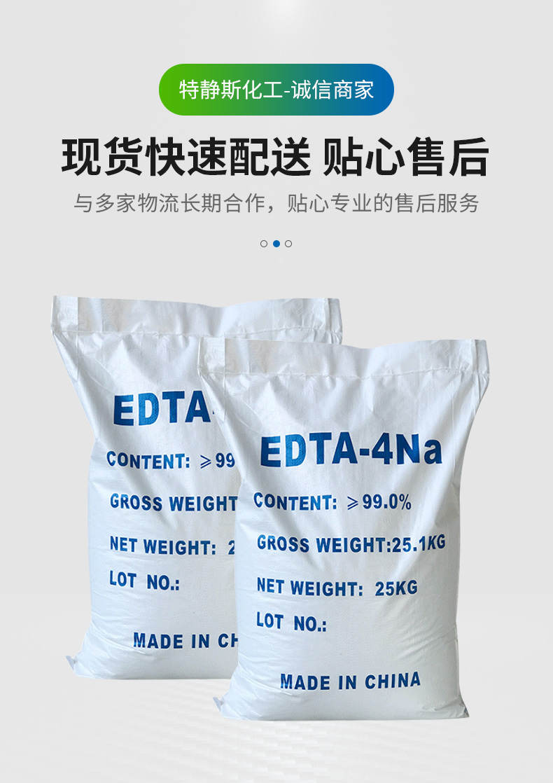 EDTA四钠详情页_08.jpg