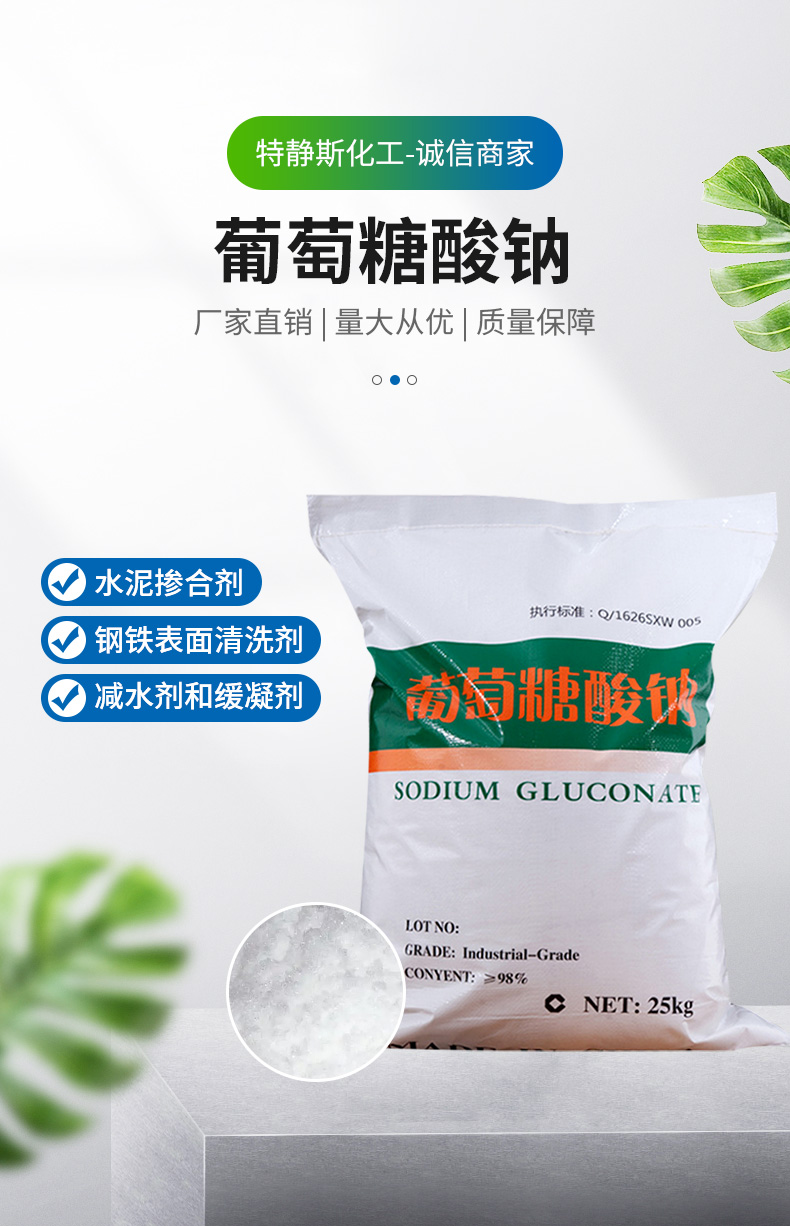 葡萄糖酸钠详情页_01.jpg