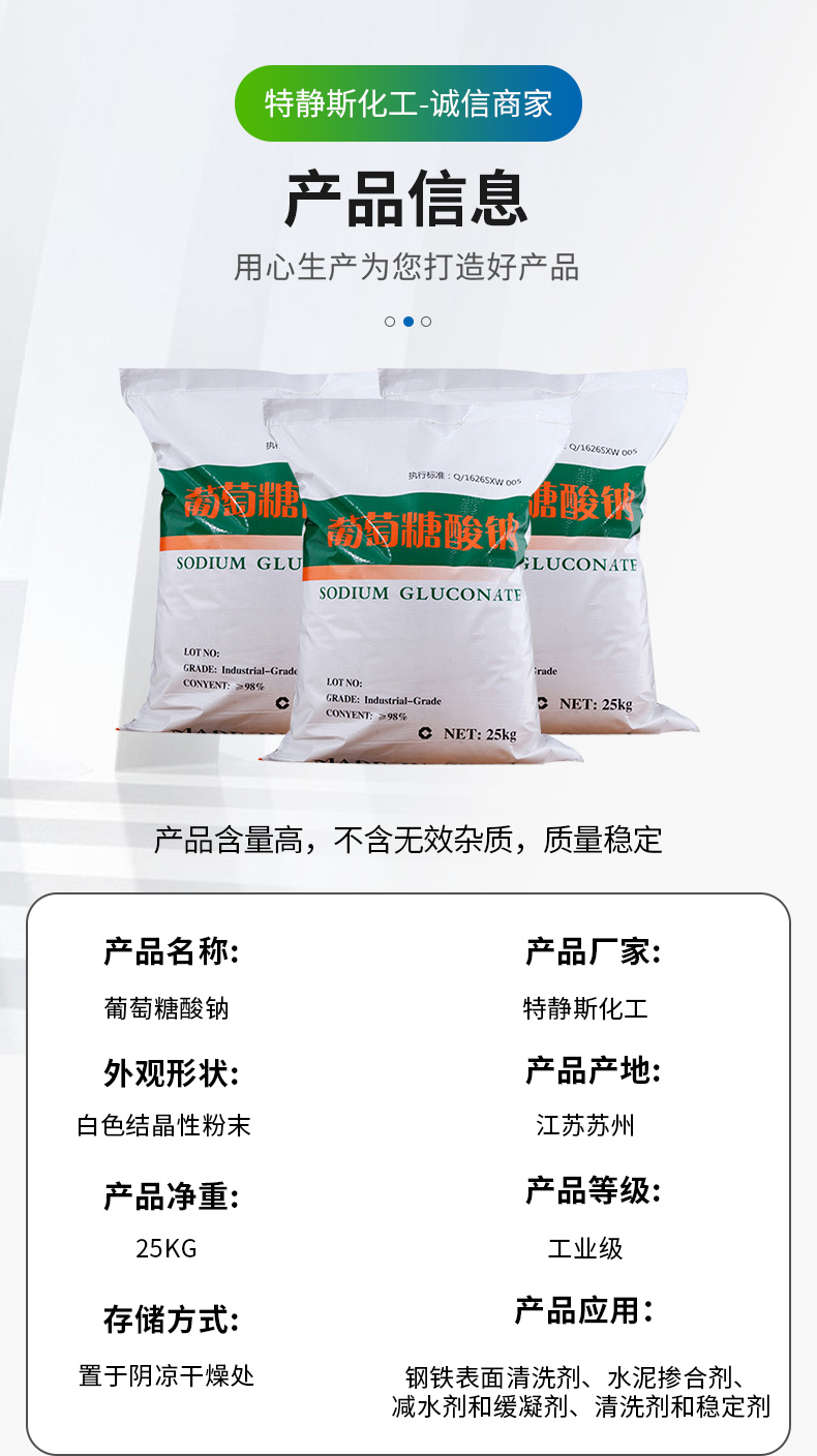 葡萄糖酸钠详情页_03.jpg