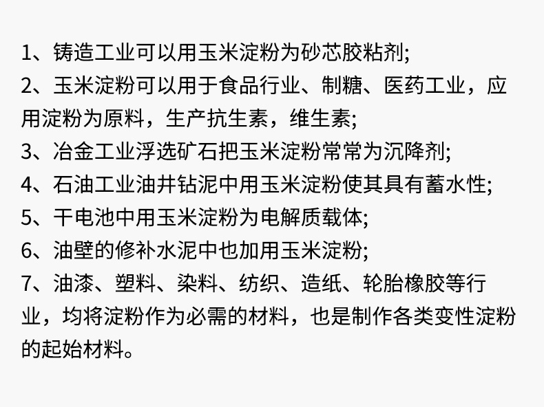 工业玉米淀粉详情页_04.jpg