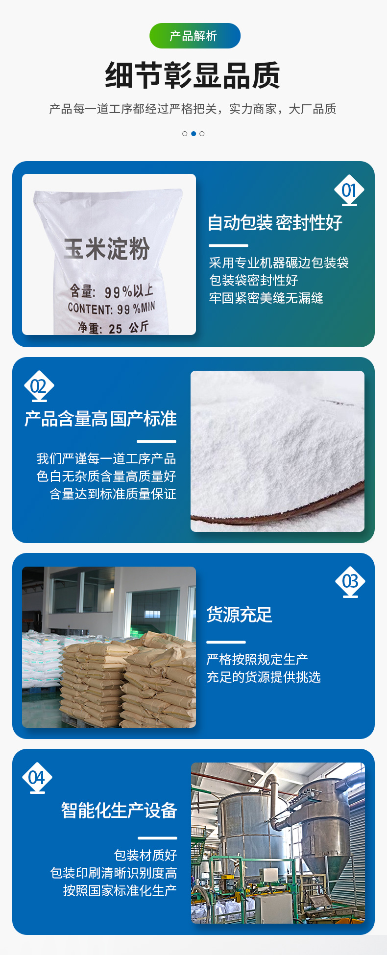 工业玉米淀粉详情页_06.jpg