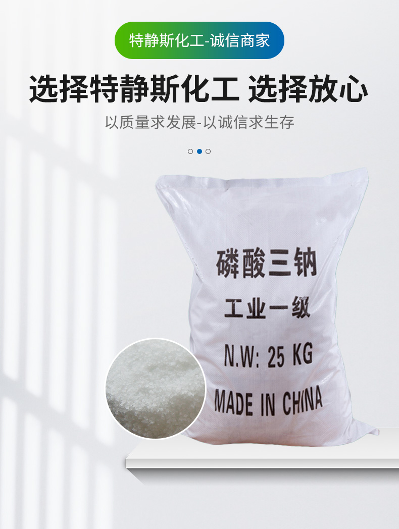 磷酸三钠详情页_07.jpg
