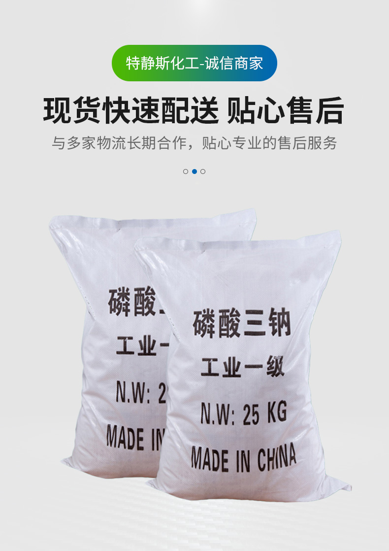 磷酸三钠详情页_08.jpg