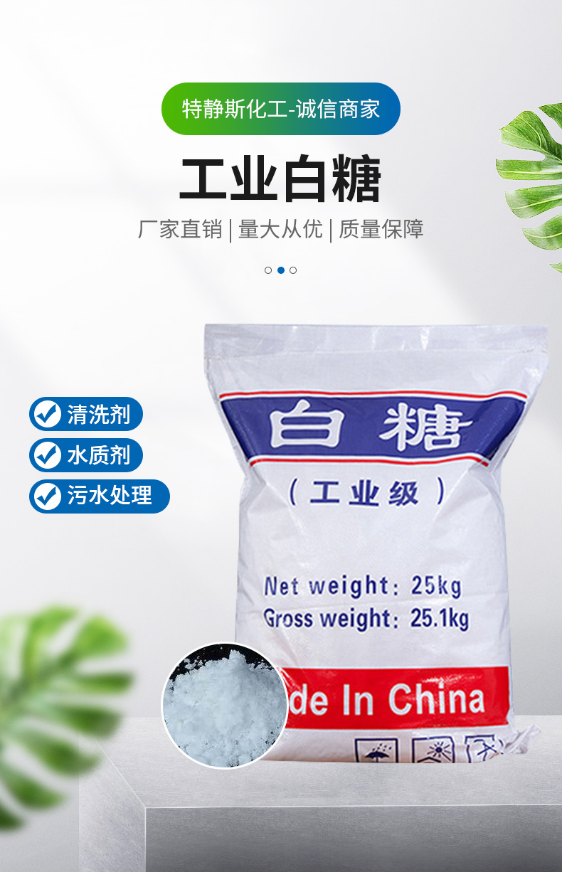 工业白糖详情页_01.jpg