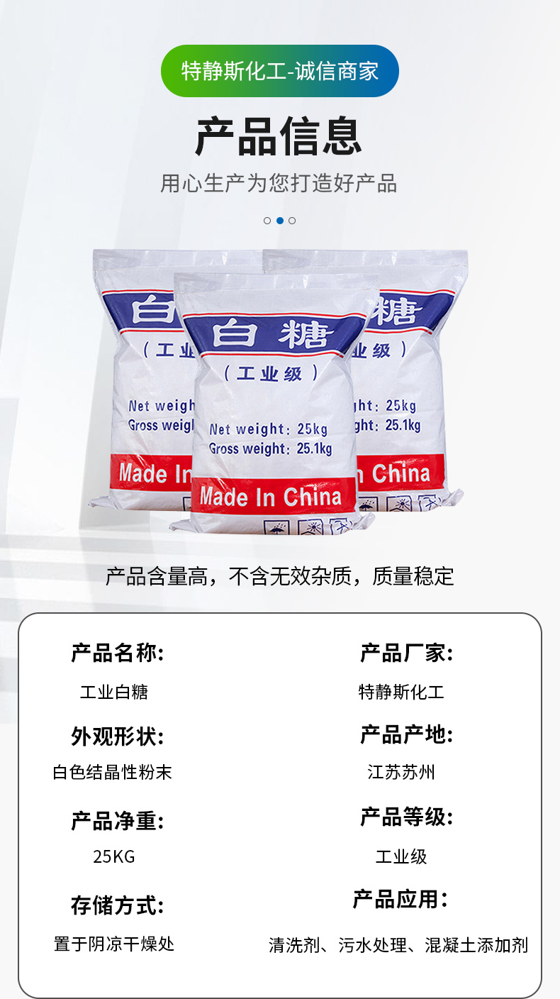 工业白糖详情页_03.jpg