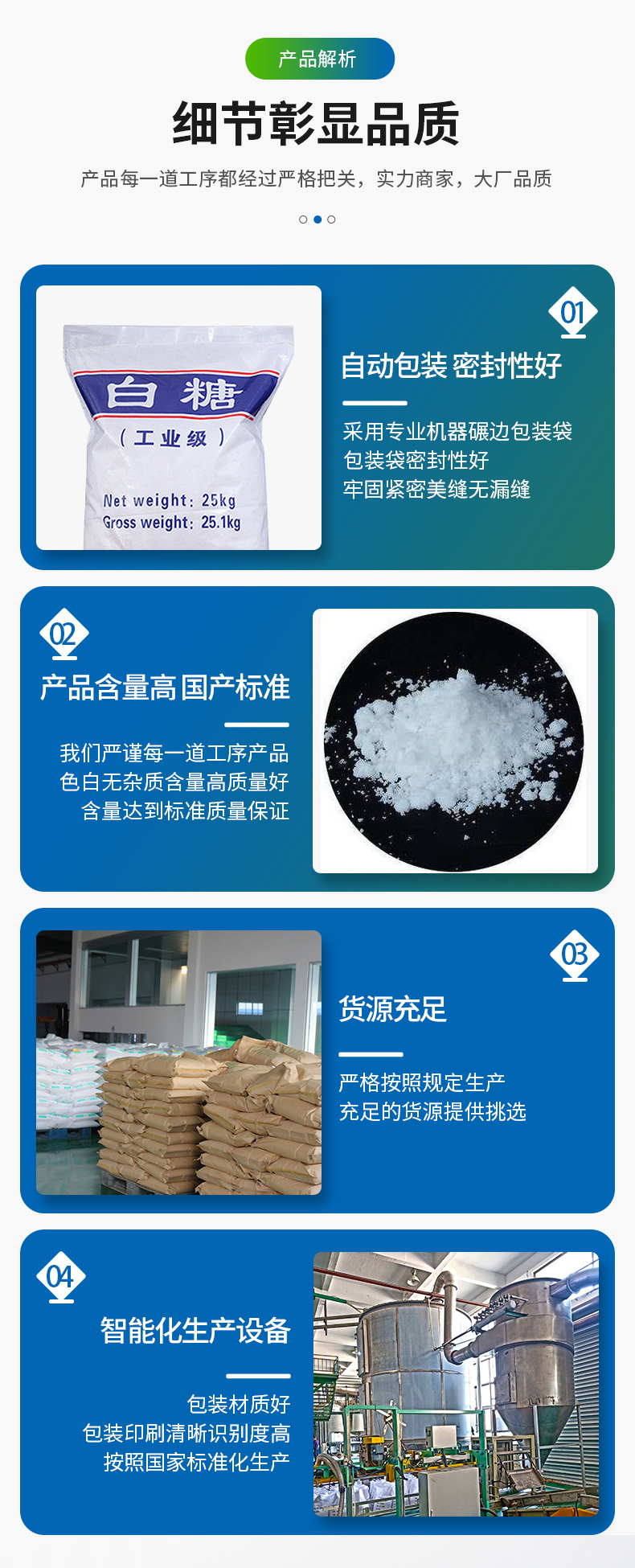 工业白糖详情页_06.jpg