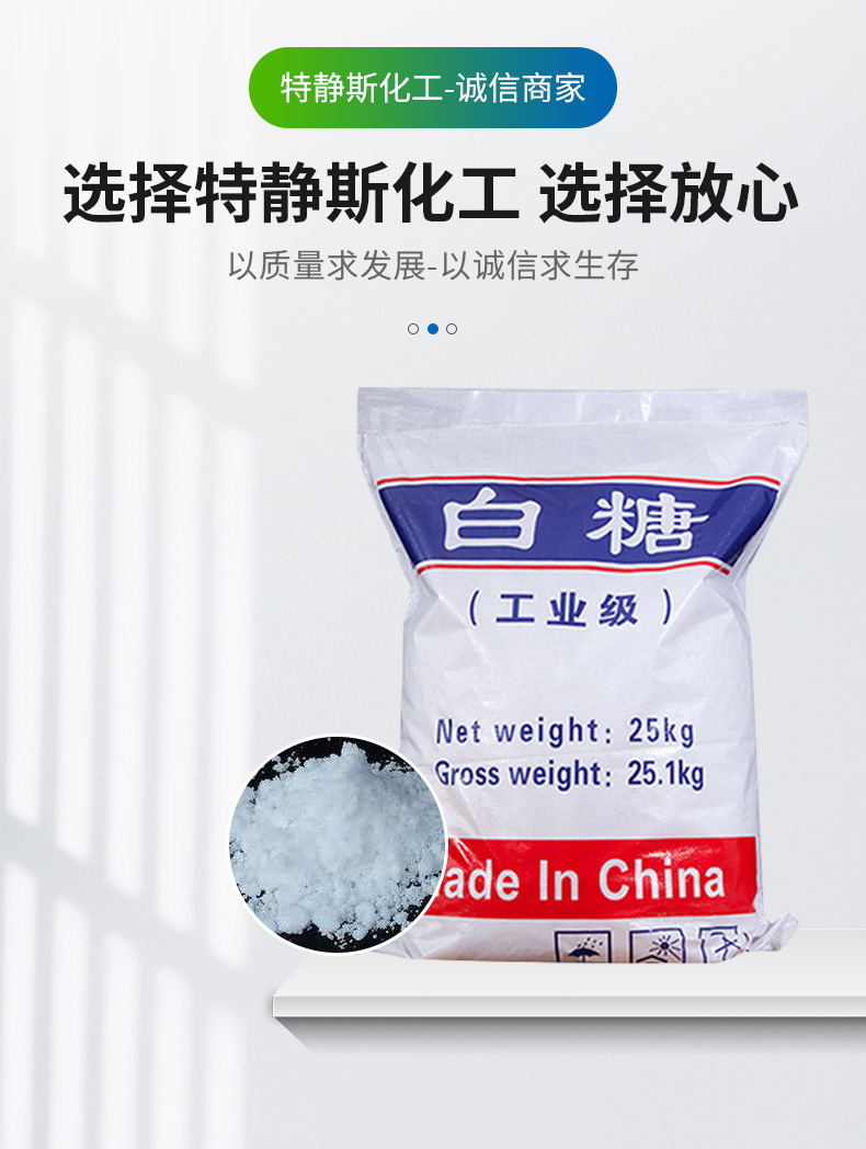 工业白糖详情页_07.jpg