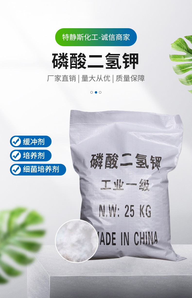 磷酸二氢钾详情页_01.jpg