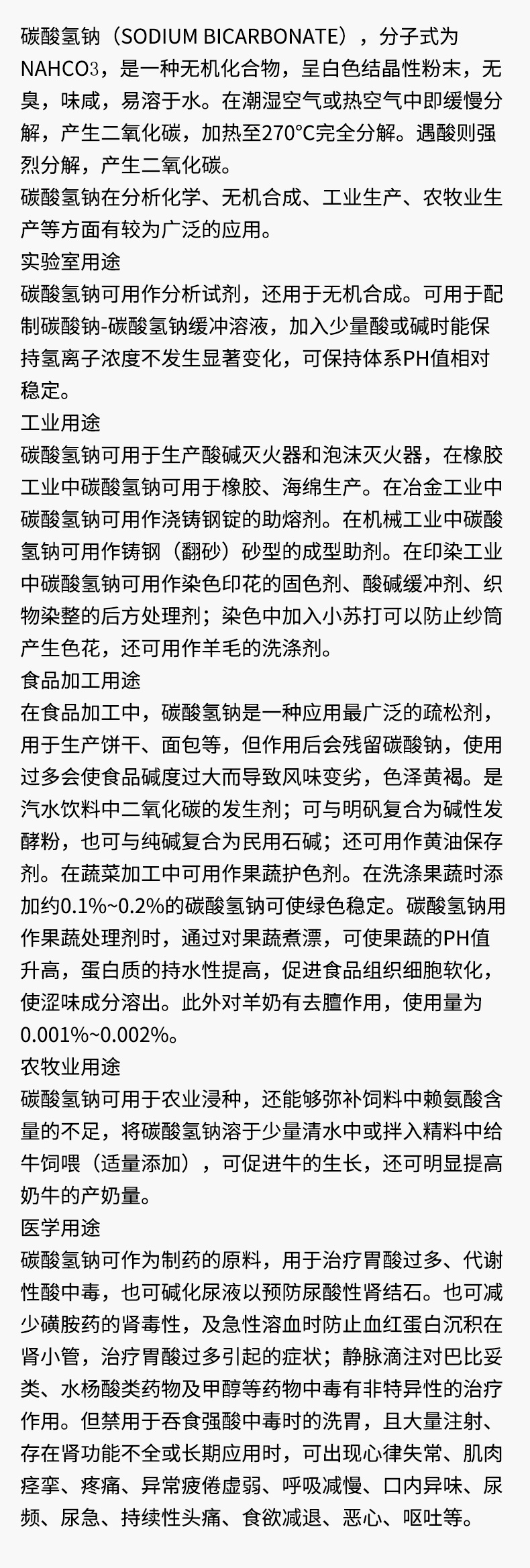 碳酸氢钠详情页_04.jpg