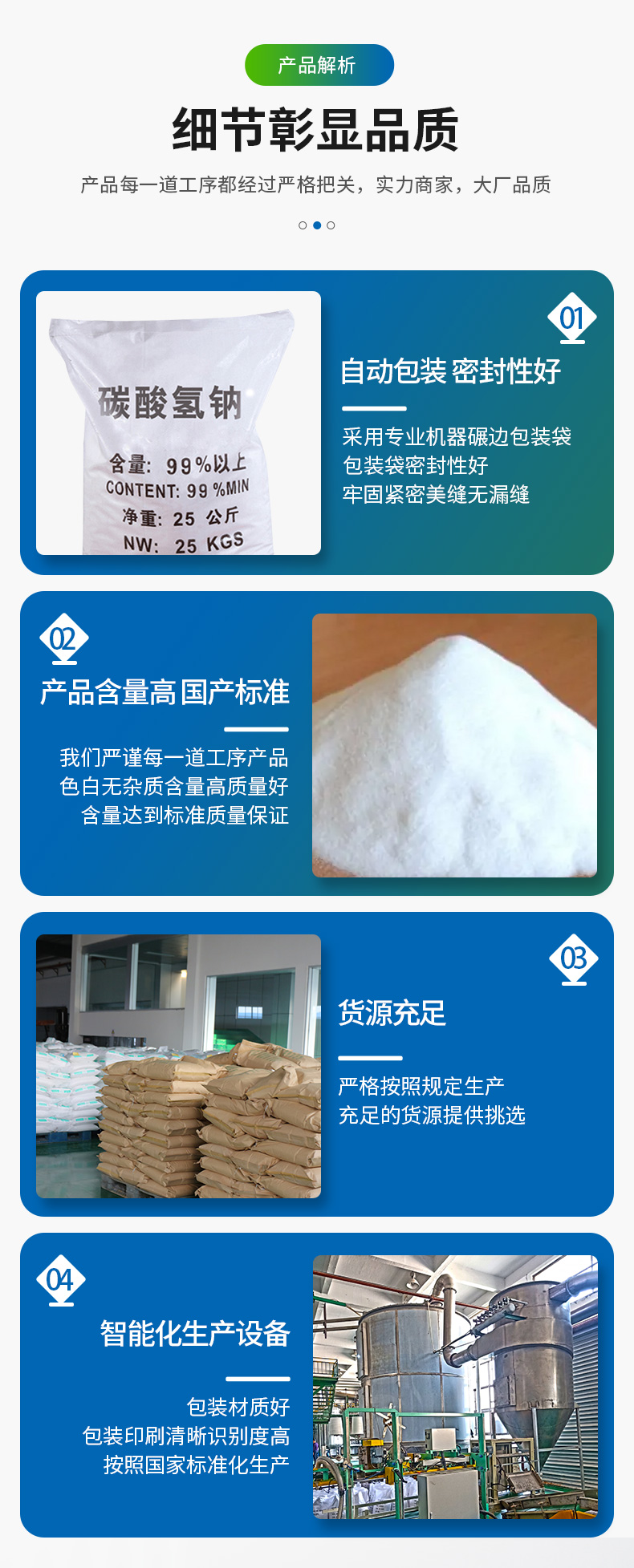 碳酸氢钠详情页_05.jpg