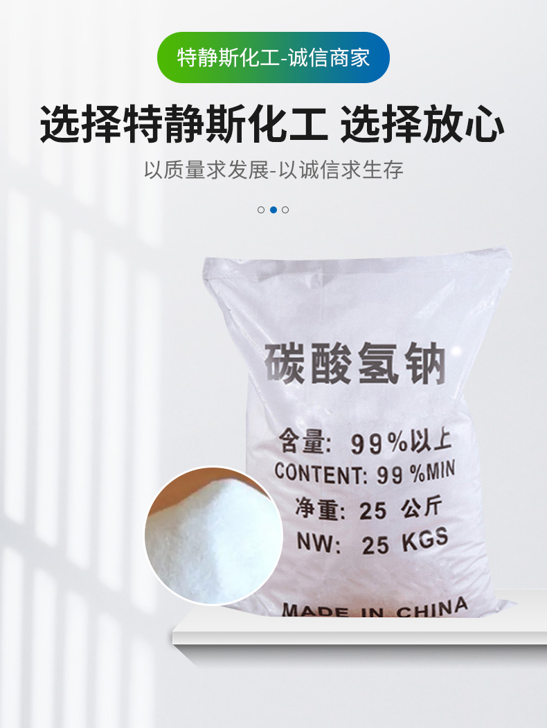 碳酸氢钠详情页_06.jpg