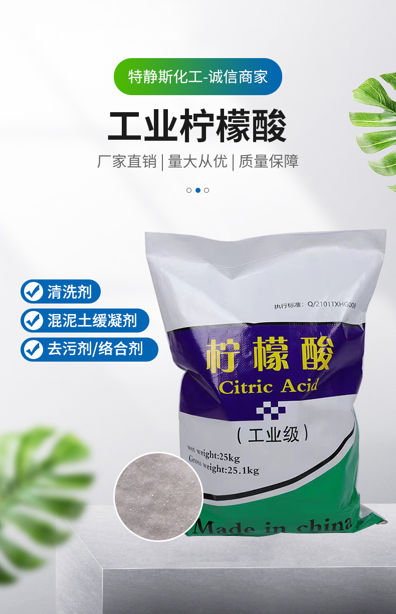 工业柠檬酸详情页_01.jpg