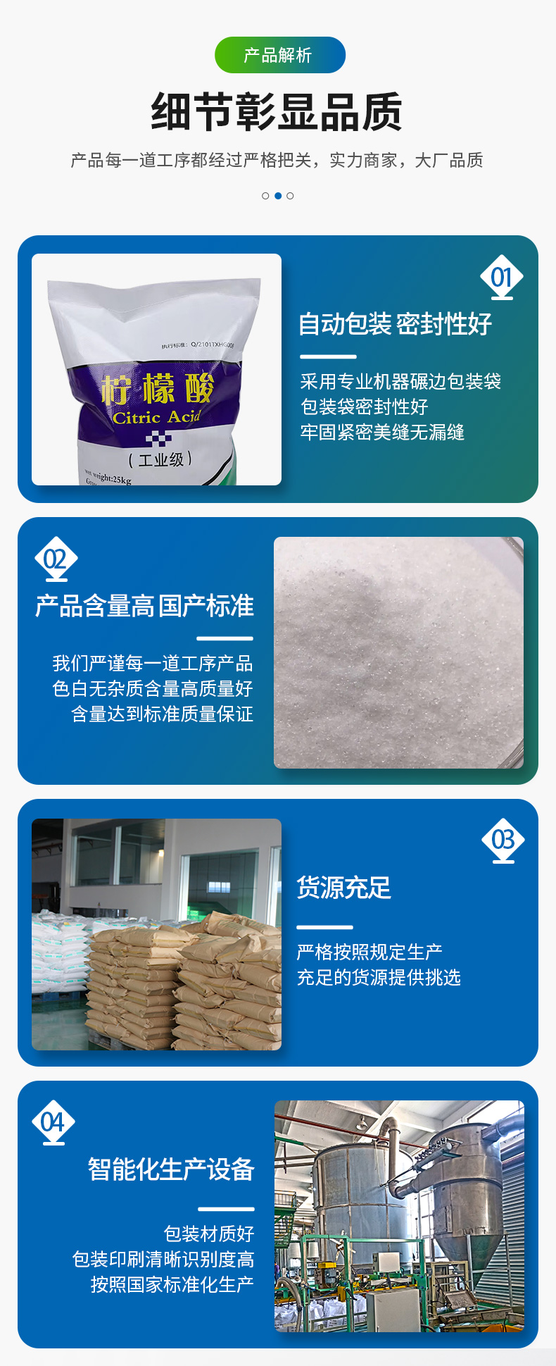 工业柠檬酸详情页_04.jpg
