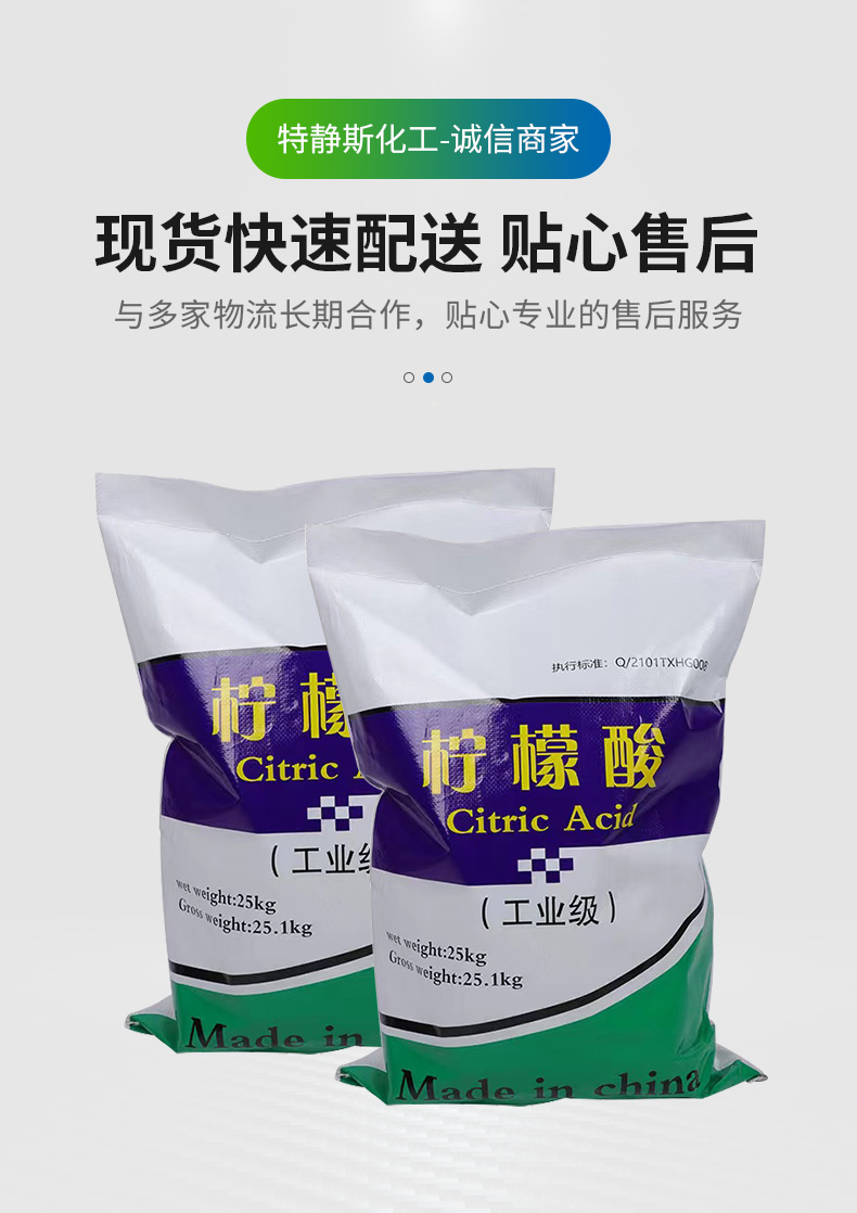 工业柠檬酸详情页_06.jpg