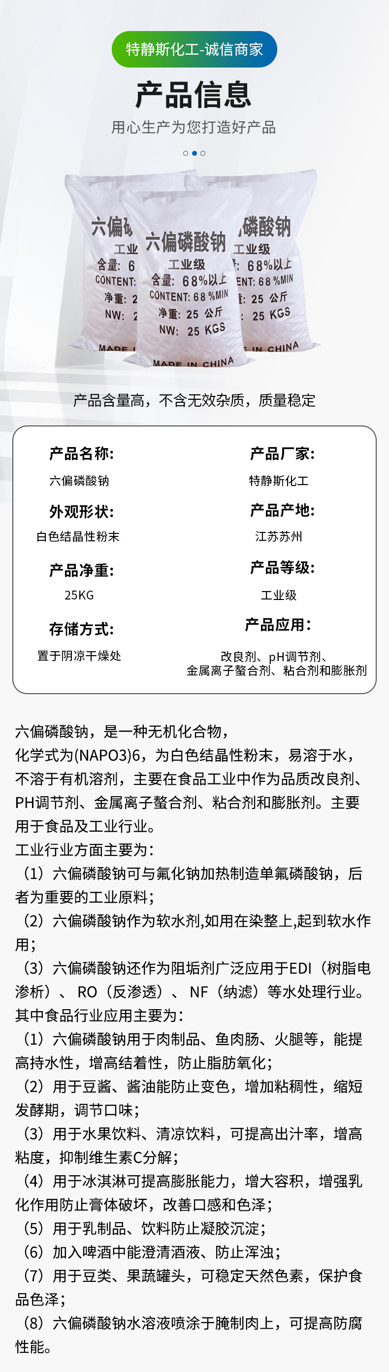 六偏磷酸钠详情页_03.jpg
