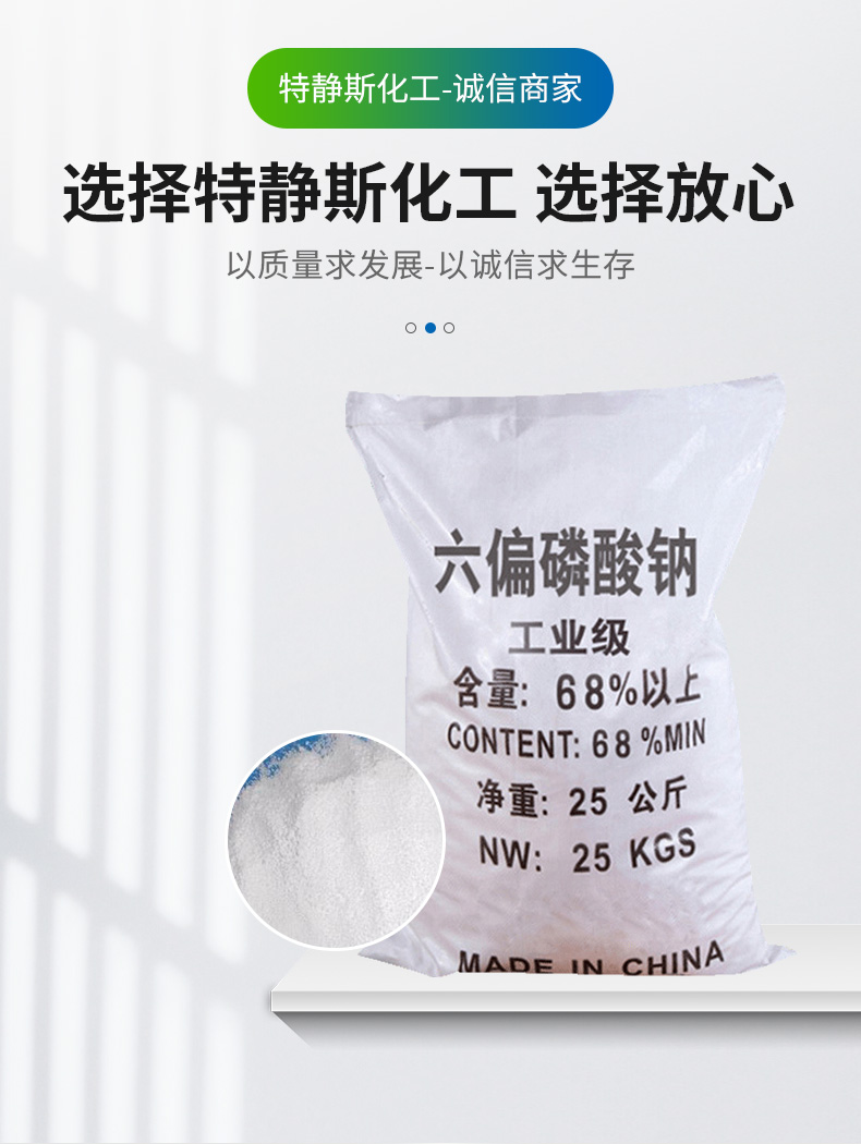 六偏磷酸钠详情页_05.jpg