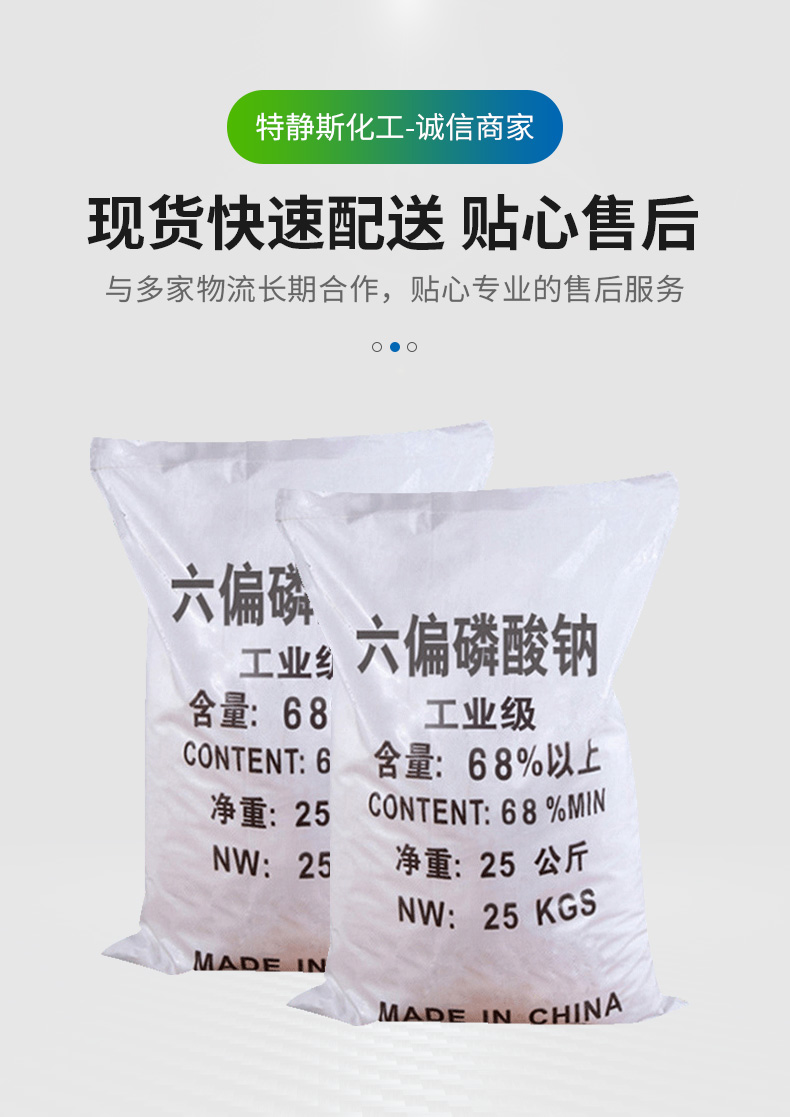 六偏磷酸钠详情页_06.jpg