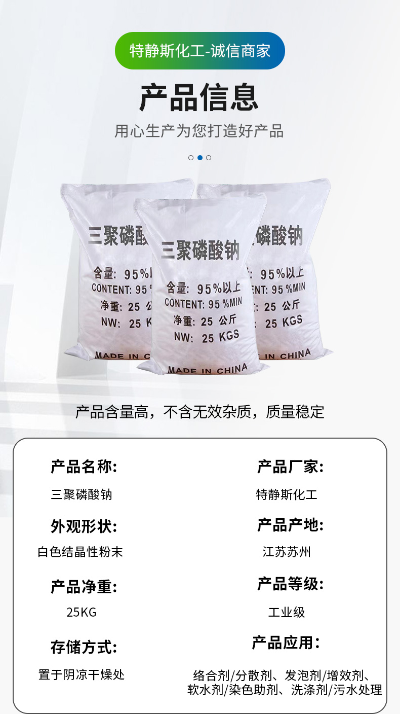 三聚磷酸钠详情页_03.jpg