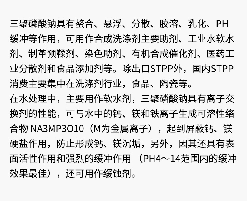 三聚磷酸钠详情页_04.jpg