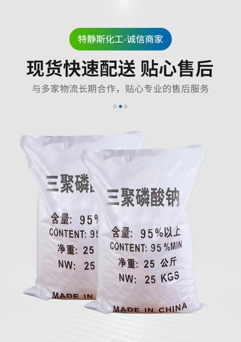 三聚磷酸钠详情页_08.jpg