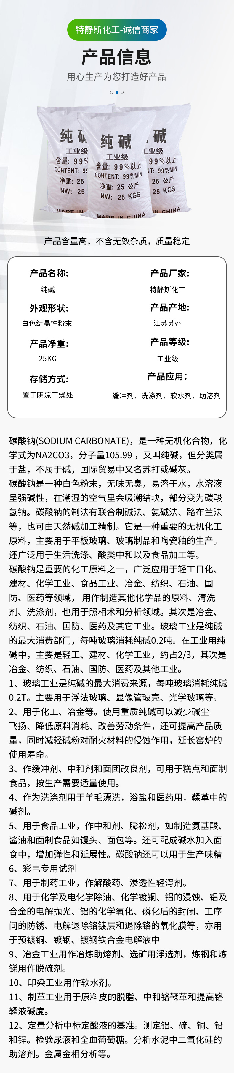 纯碱详情页_03.jpg