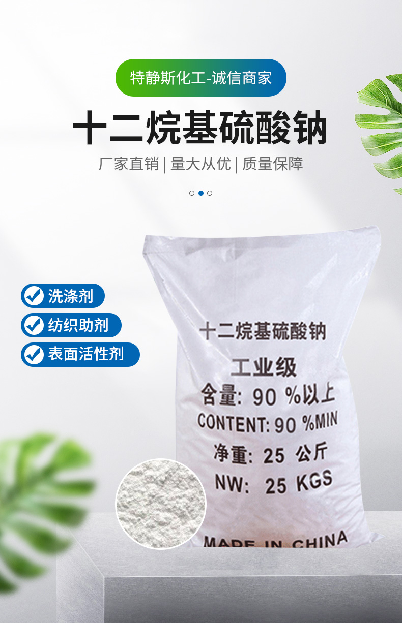 十二烷基硫酸钠详情页_01.jpg
