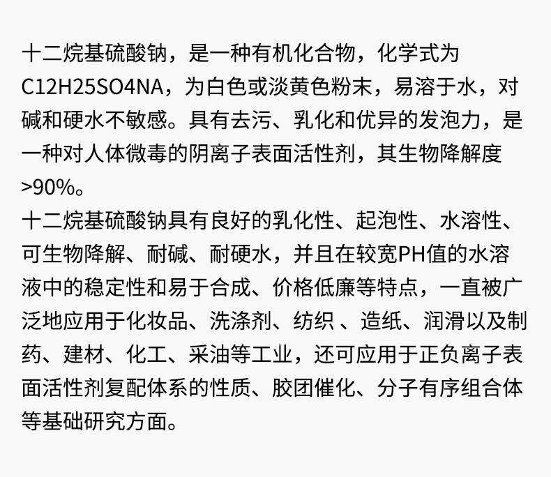 十二烷基硫酸钠详情页_04.jpg
